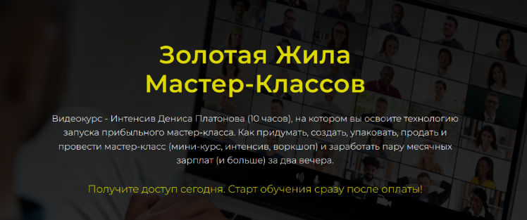 [Денис Платонов] Золотая Жила мастер-классов. Тари_0.png